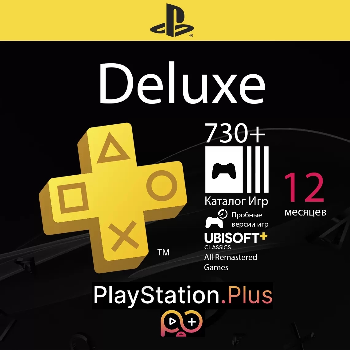 Подписка PS PlayStation Plus Deluxe на 12 месяцев - фото