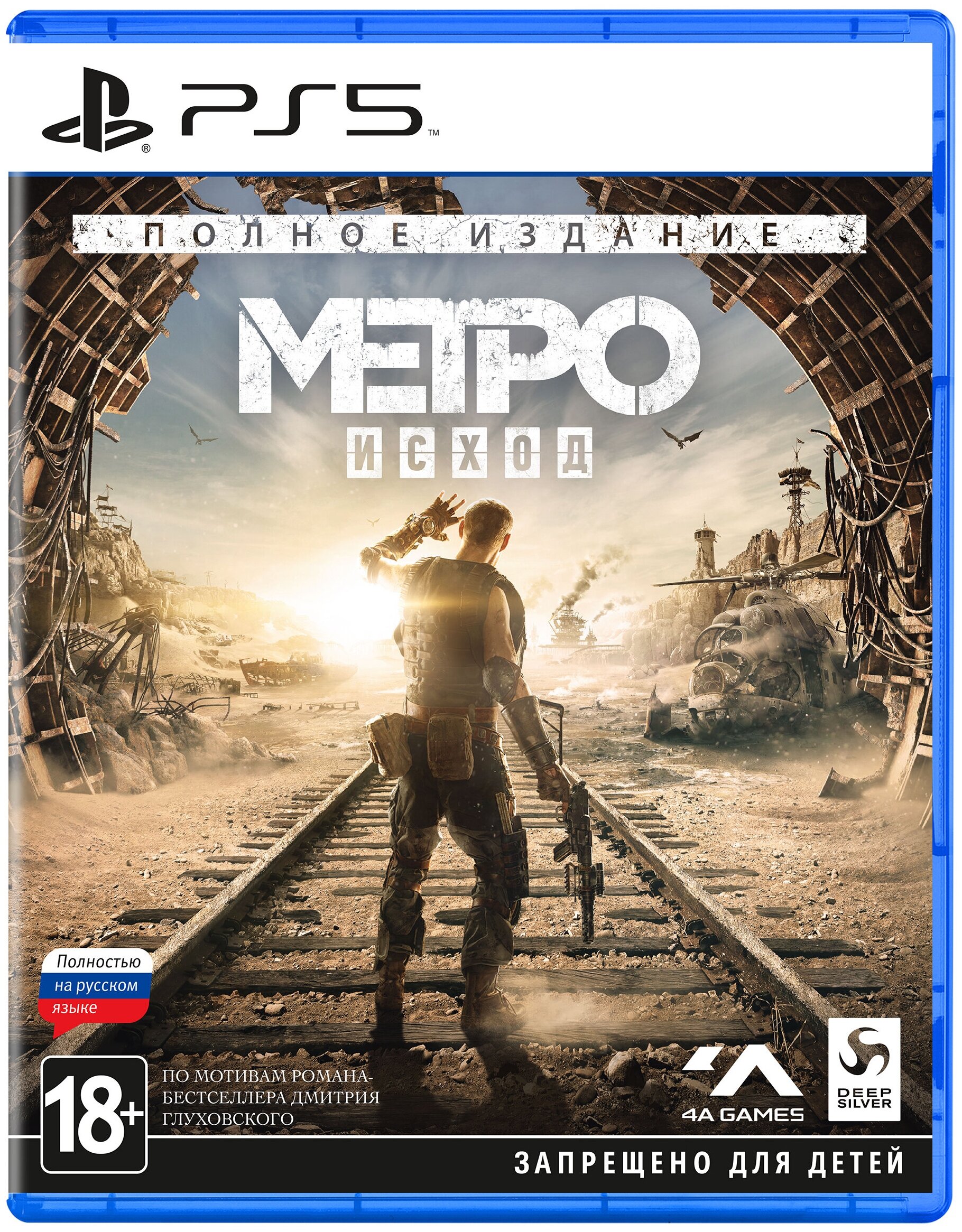 Игра для PS5: Метро: Исход - Полное издание - фото