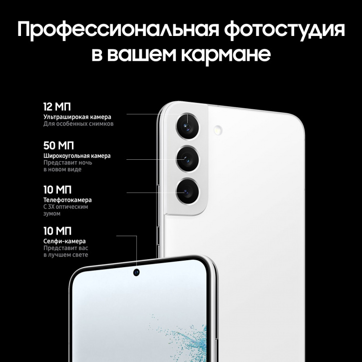 Смартфон Samsung Galaxy S22+ 8/256GB (белый фантом) - фото 3