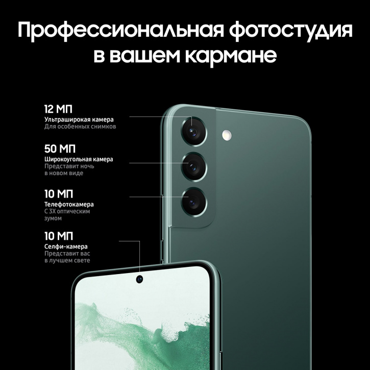 Смартфон Samsung Galaxy S22 8/256GB (зеленый) - фото 4