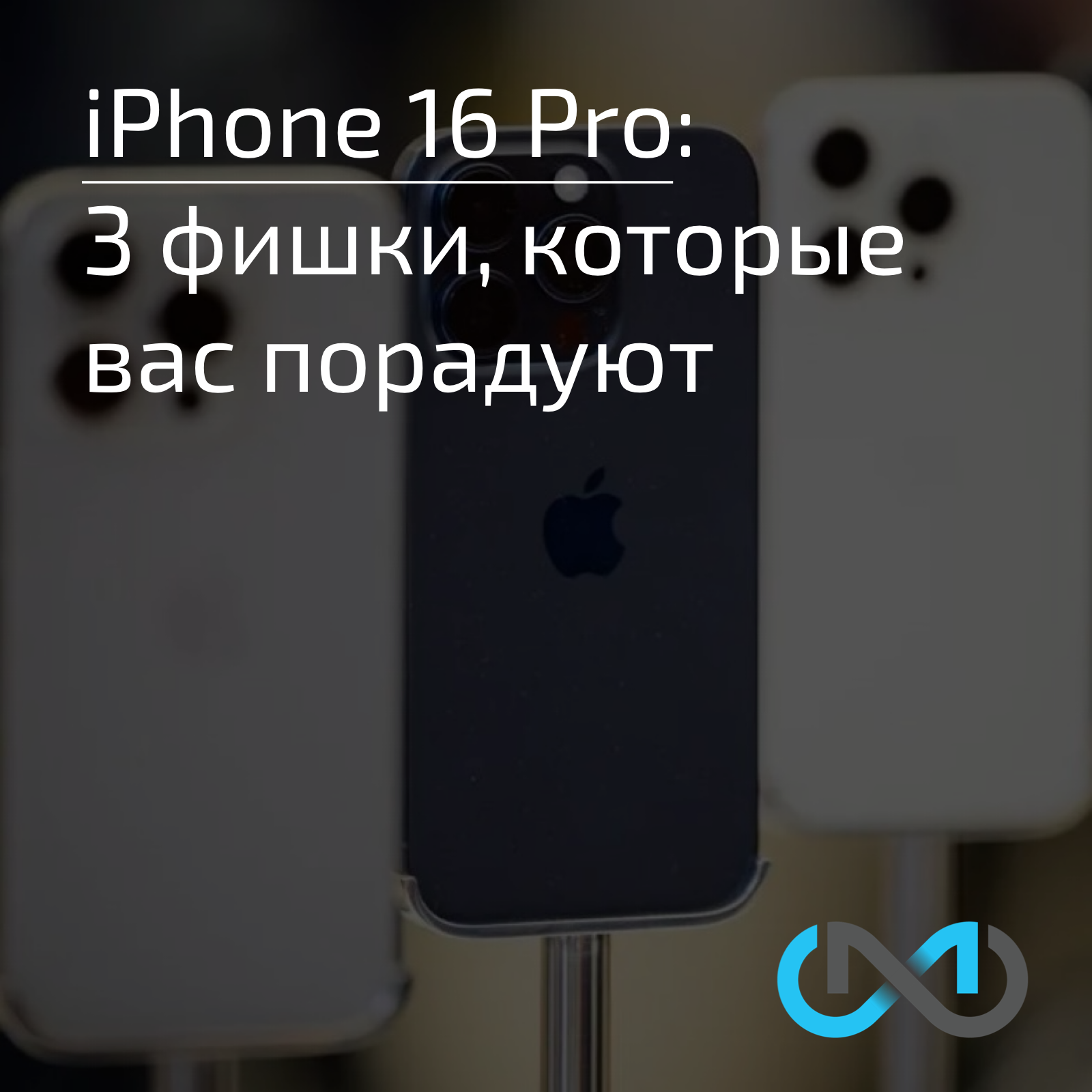 iPhone 16. Что известно?