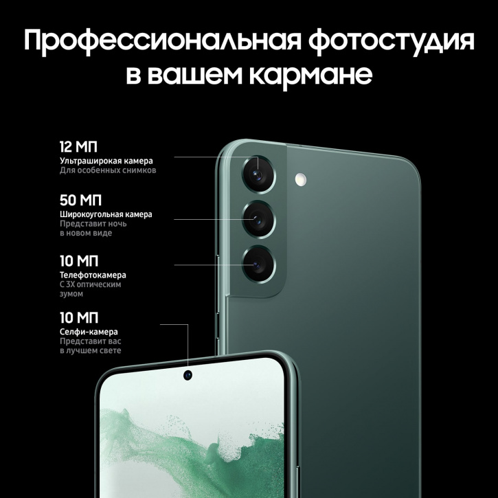 Смартфон Samsung Galaxy S22+ 8/128GB (зеленый) - фото 3